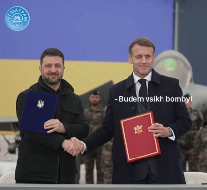 Мем про Зеленського та Макрона