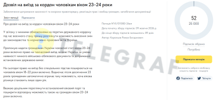 Петиция на сайте Кабинета Министров