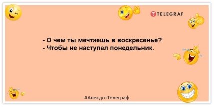 анекдот о воскресенье