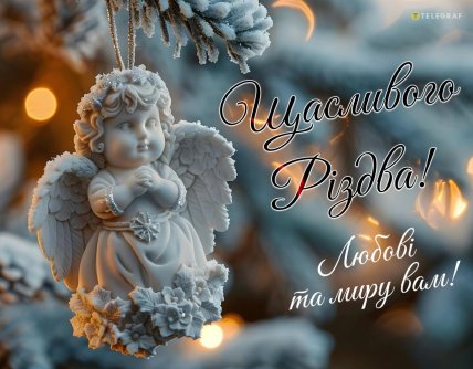 листівка з Різдвом Христовим