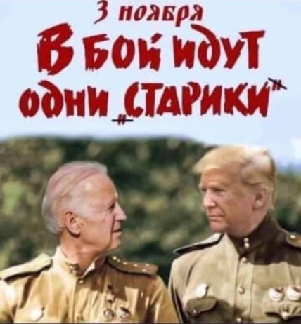 Трамп - Байден