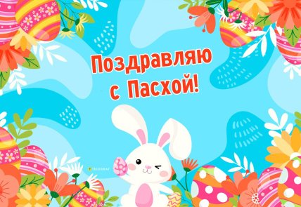 Картинки с Пасхой