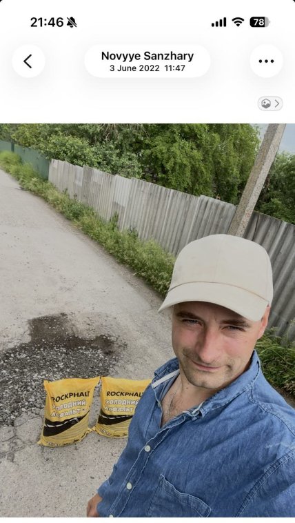 Вадим на фоне первой залатанной ямы – селфи от 3 июня 2022 года