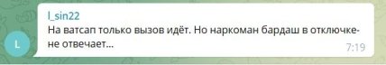 Реакция на заявление Бардаша