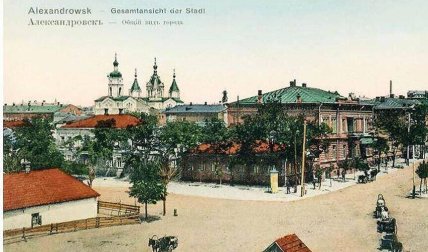 Александровск -Запорожье