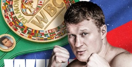 Поветкин - Уайт