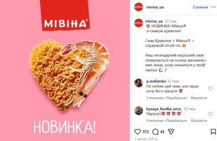 Мивина со вкусом креветки