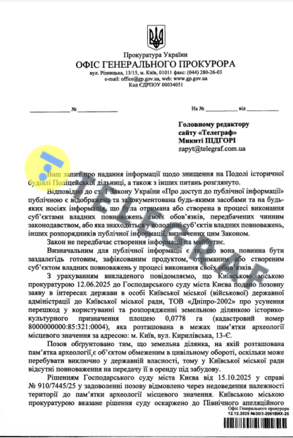 Прокуратура відкрила кримінальні справи через будівництво на Подолі