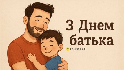 День отца картинки