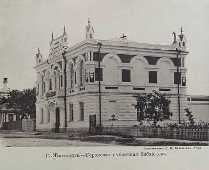 Детская библиотека Житомир