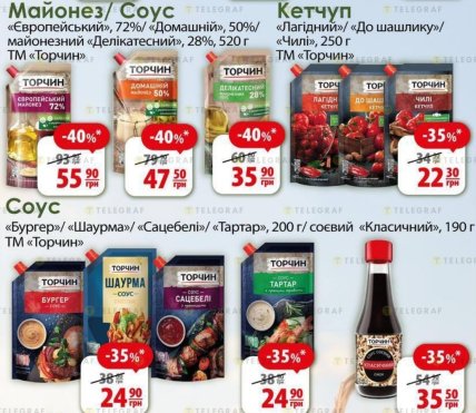 Скидки на майонез, кетчуп и соус в АТБ до 40%