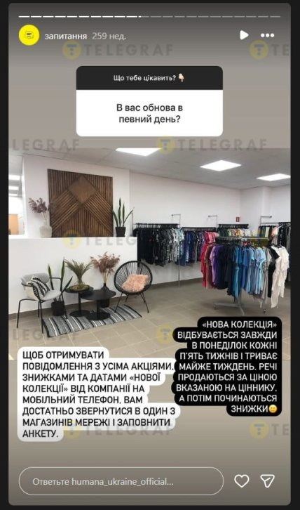 Когда у Humana происходит завоз нового товара