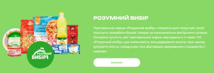 ТМ Розумний вибір АТБ