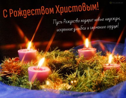 с рождеством христовым 2025 картинка