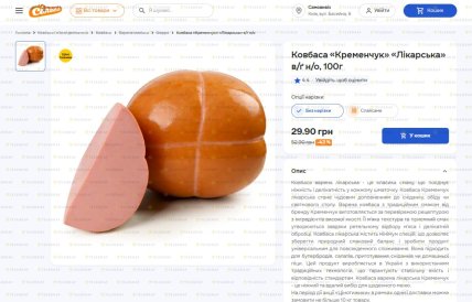 В "Сильпо" можно купить акционную колбасу "Докторская" и сэкономить 230 грн на кило