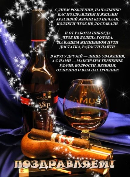 Поздравления с юбилеем мужчине начальнику