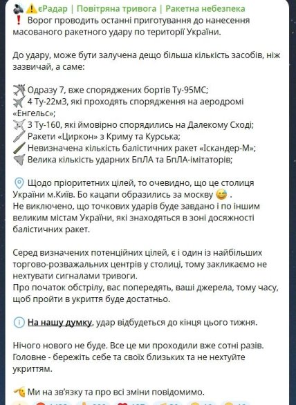 Скріншот попередження із Telegram-каналу єРадар
