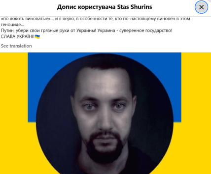 Стас Шурінс підтримав Україну