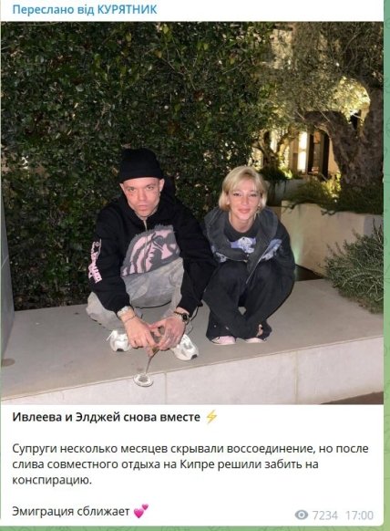 Пост о воссоединении Насти Ивлеевой и Элджея