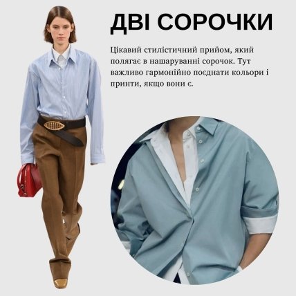 Дві сорочки