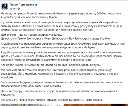 Петр Порошенко о смерти Парубия