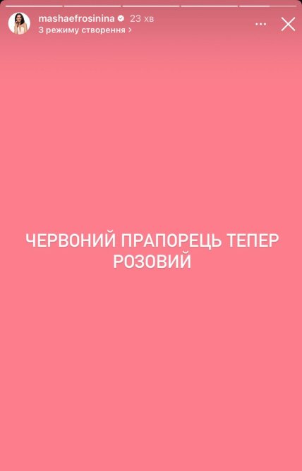 Мария Ефросинина про Розового