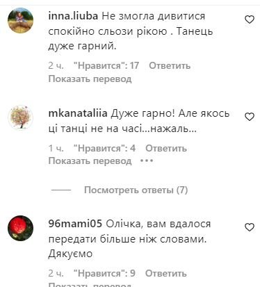 Коментарі Оле Полякової