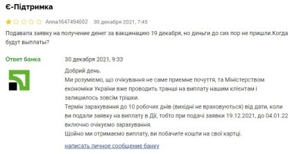 1000 за вакцинацию проблемы с Приватбанком