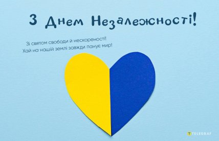 з днем незалежності картинка