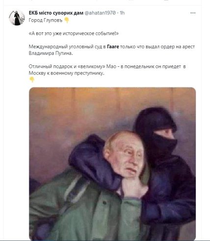 Скриншот з мемом про путіна