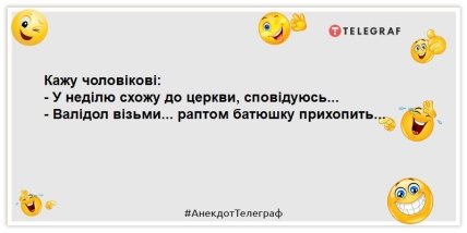 анекдот про батюшку