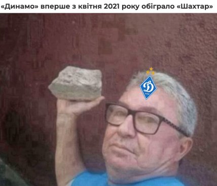 Динамо 4 роки не могло обіграти