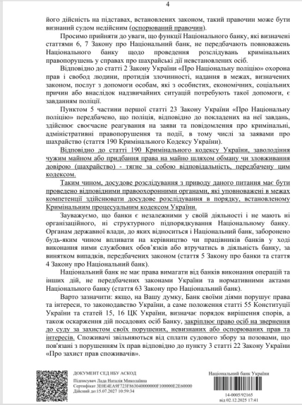 Ответ НБУ. Стр. 4 /Нацбанк