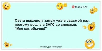 анекдот про невесту
