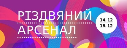 Куда сходить в Киеве на выходных с детьми: афиша детских мероприятий на выходные 17 и 18 декабря - изображение №5