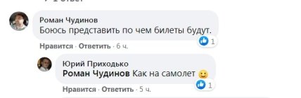 В Украине запустили рекламу с российским Сапсаном
