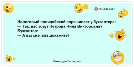 анекдоты про бухгалтера