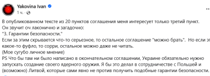 Коментар Івана Яковини