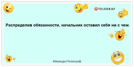 прикол про начальника