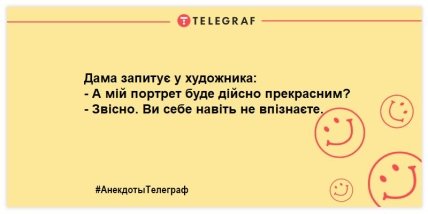Анекдоти про художників Телеграф