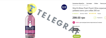 Вино для собак