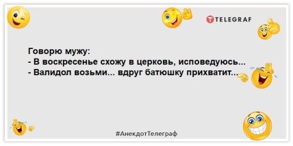 анекдот о батюшке