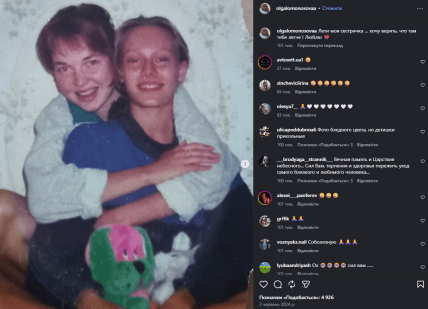 Ольга Ломоносова сестра