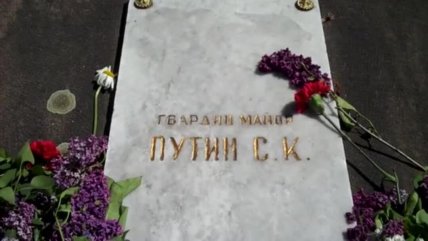 Надгробие Путина во Львове.