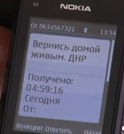 Боевики присылают украинским военным sms-сообщения