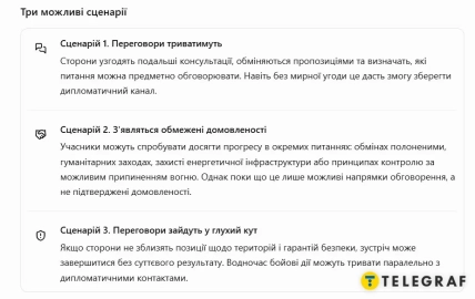 Текст на украинском языке с тремя сценариями: продолжение переговоров, ограниченные договоренности и тупик