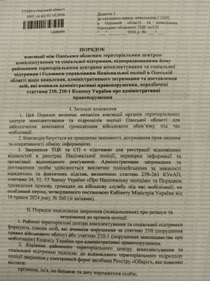 Внутрішня інструкція