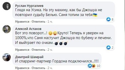 Усик - Джошуа