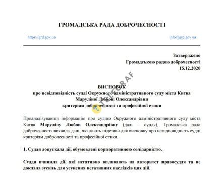 Общественный совет добродетели