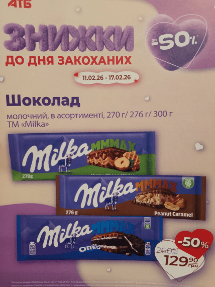 Знижки на шоколад Мілка в АТБ